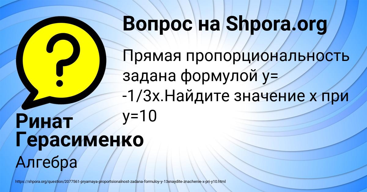 Картинка с текстом вопроса от пользователя Ринат Герасименко