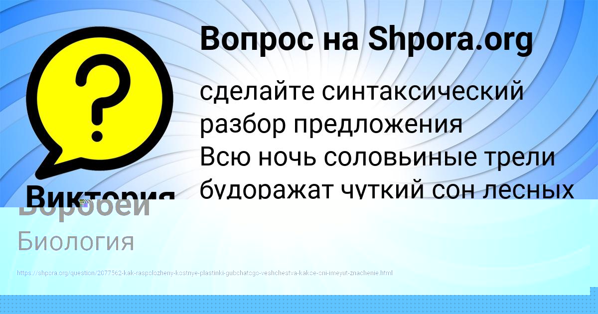 Картинка с текстом вопроса от пользователя Вячеслав Воробей
