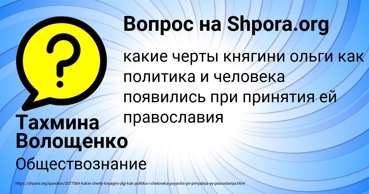Картинка с текстом вопроса от пользователя Тахмина Волощенко
