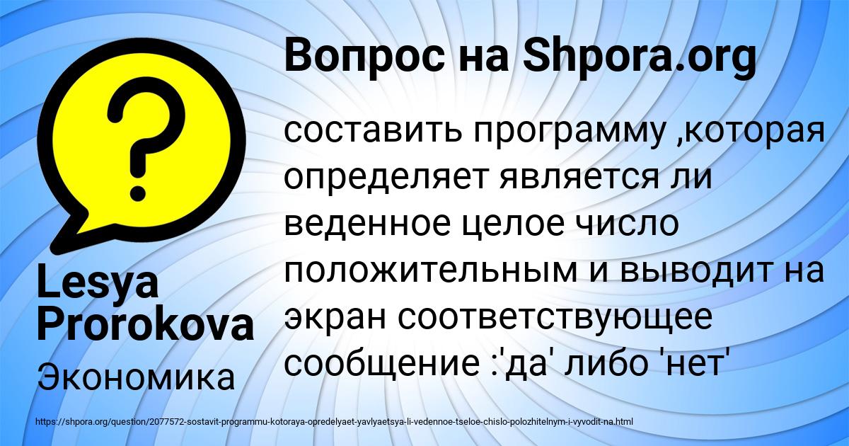 Картинка с текстом вопроса от пользователя Lesya Prorokova