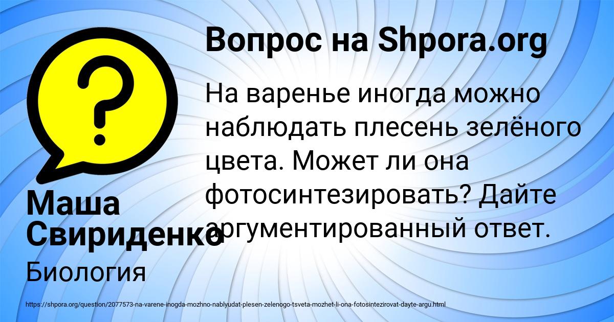 Картинка с текстом вопроса от пользователя Маша Свириденко