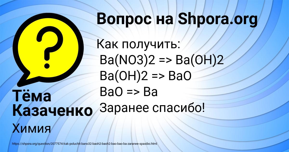 Картинка с текстом вопроса от пользователя Тёма Казаченко