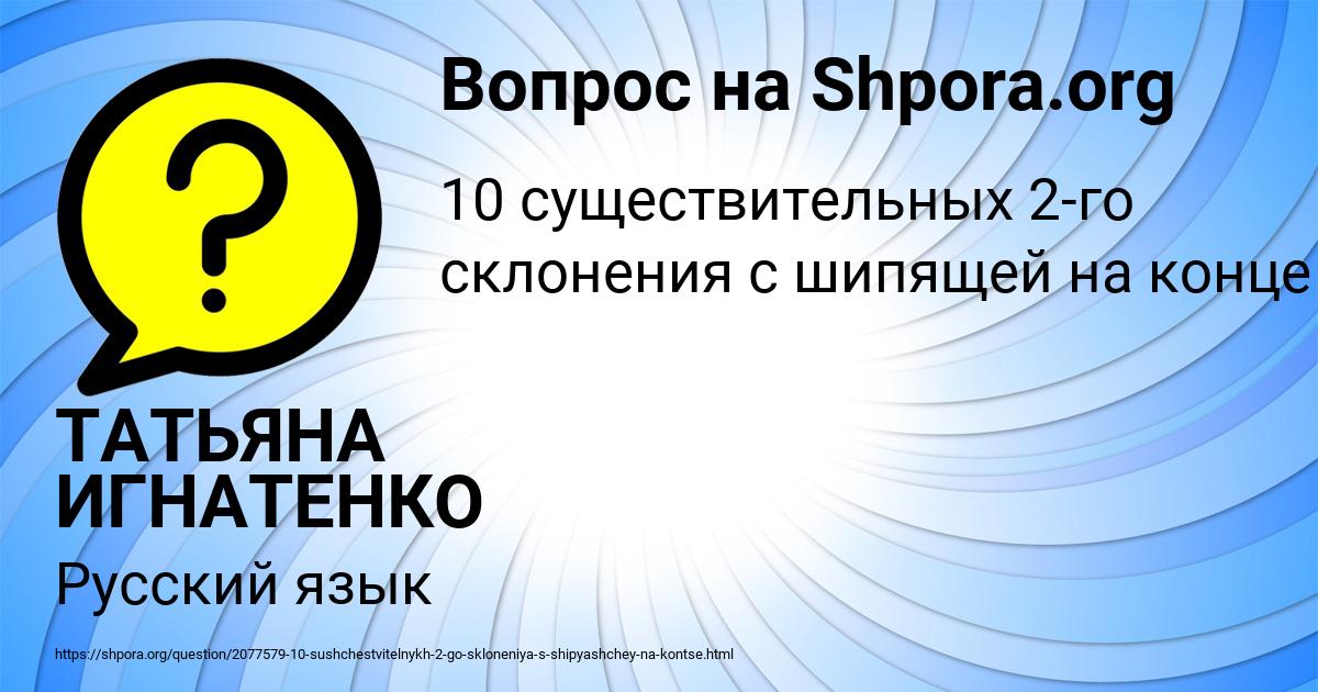 Картинка с текстом вопроса от пользователя ТАТЬЯНА ИГНАТЕНКО