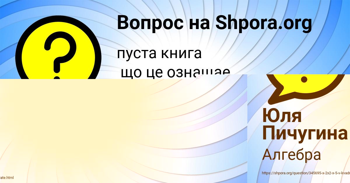 Картинка с текстом вопроса от пользователя ARSEN ANTOSHKIN