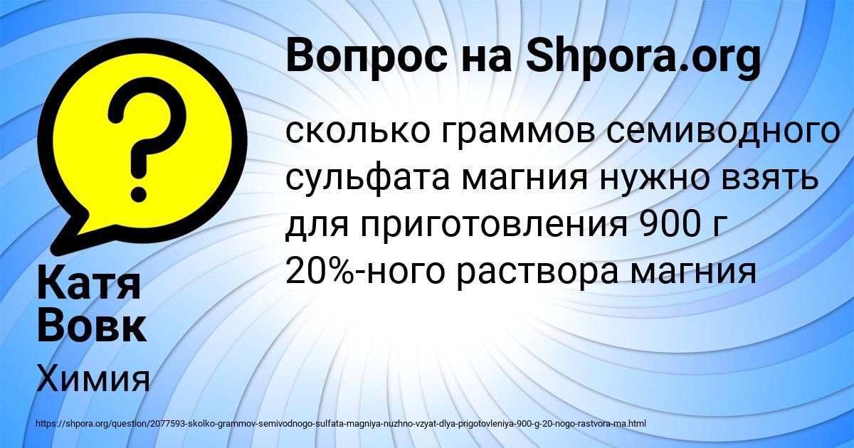 Картинка с текстом вопроса от пользователя Катя Вовк
