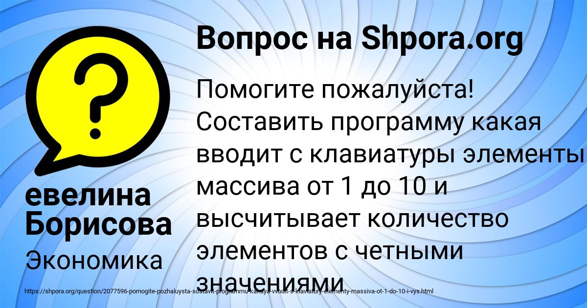Картинка с текстом вопроса от пользователя евелина Борисова