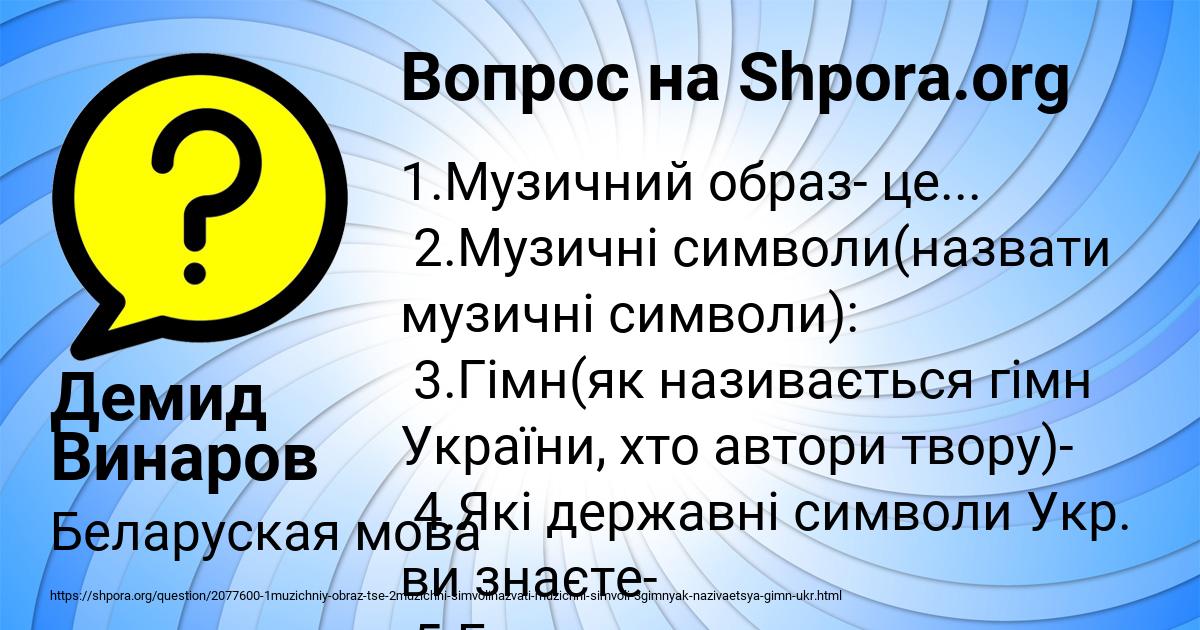 Картинка с текстом вопроса от пользователя Демид Винаров