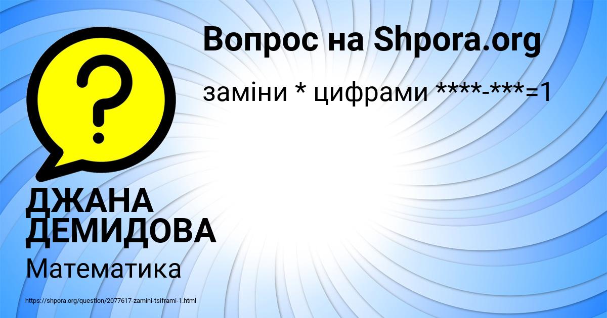 Картинка с текстом вопроса от пользователя ДЖАНА ДЕМИДОВА