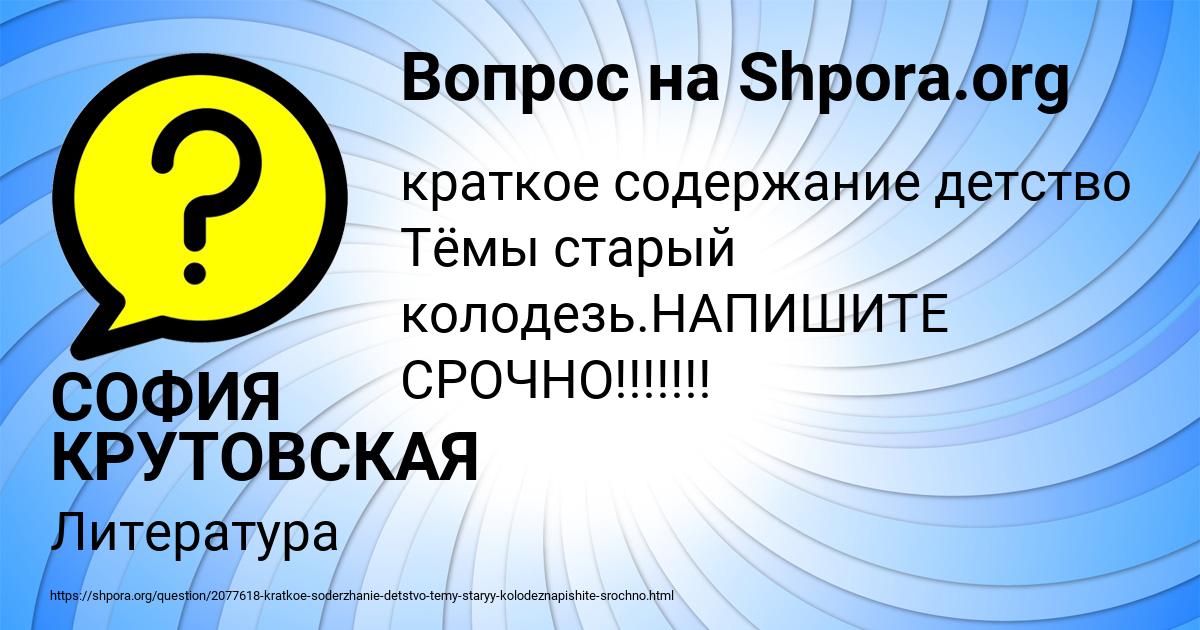 Картинка с текстом вопроса от пользователя СОФИЯ КРУТОВСКАЯ
