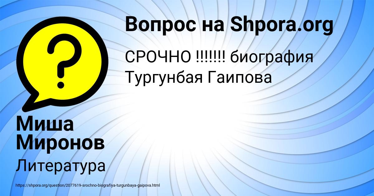 Картинка с текстом вопроса от пользователя Миша Миронов