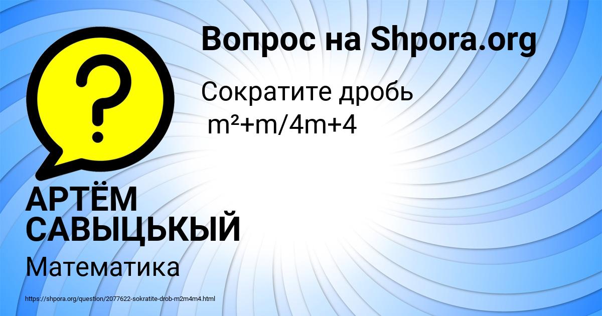 Картинка с текстом вопроса от пользователя АРТЁМ САВЫЦЬКЫЙ