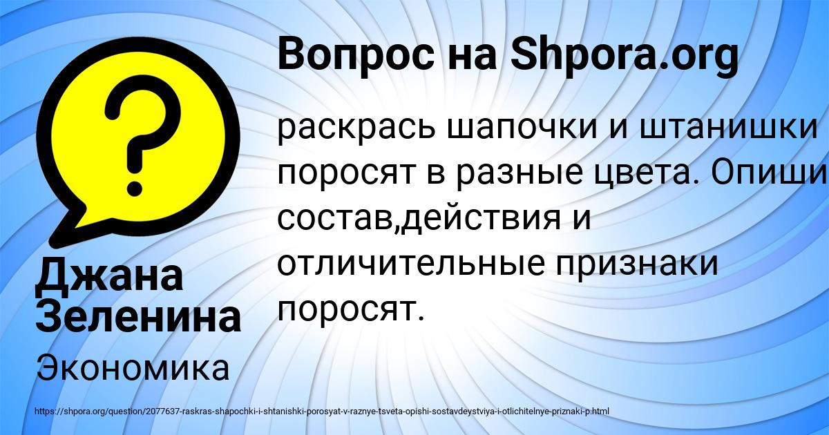 Картинка с текстом вопроса от пользователя Джана Зеленина