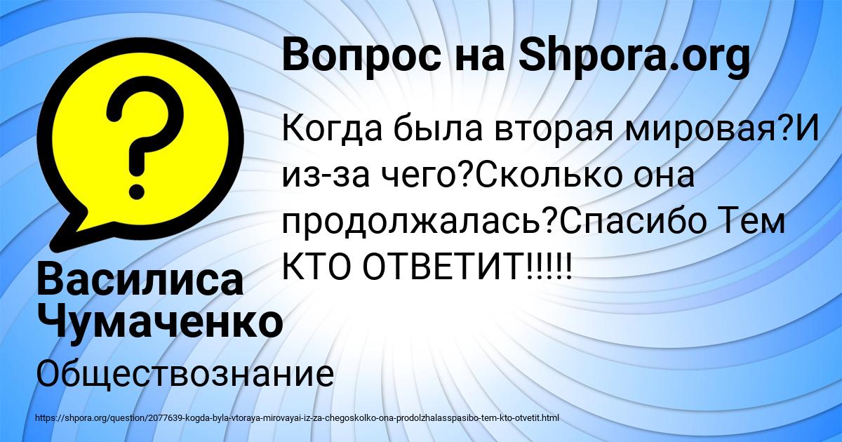 Картинка с текстом вопроса от пользователя Василиса Чумаченко