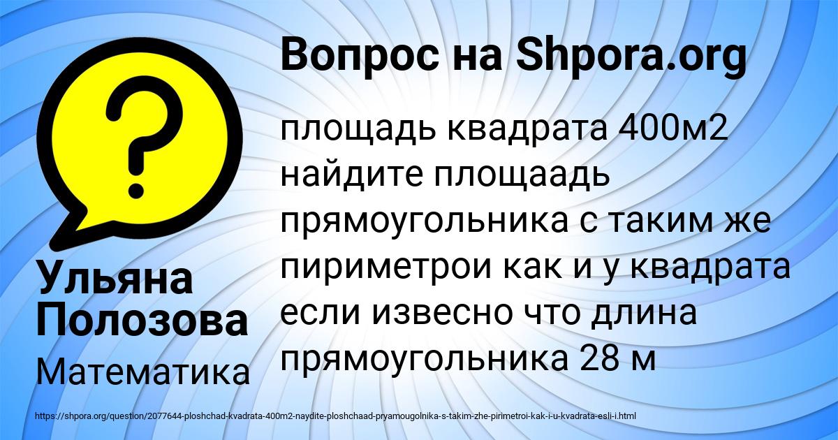 Картинка с текстом вопроса от пользователя Ульяна Полозова