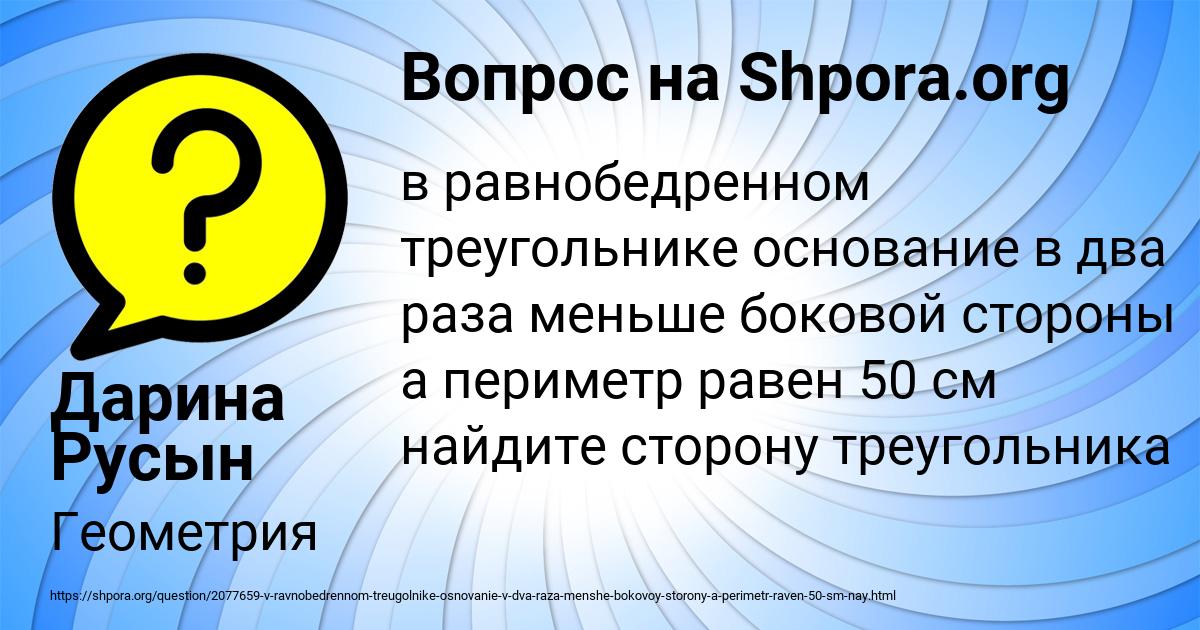 Картинка с текстом вопроса от пользователя Дарина Русын