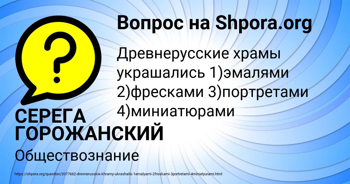 Картинка с текстом вопроса от пользователя СЕРЕГА ГОРОЖАНСКИЙ