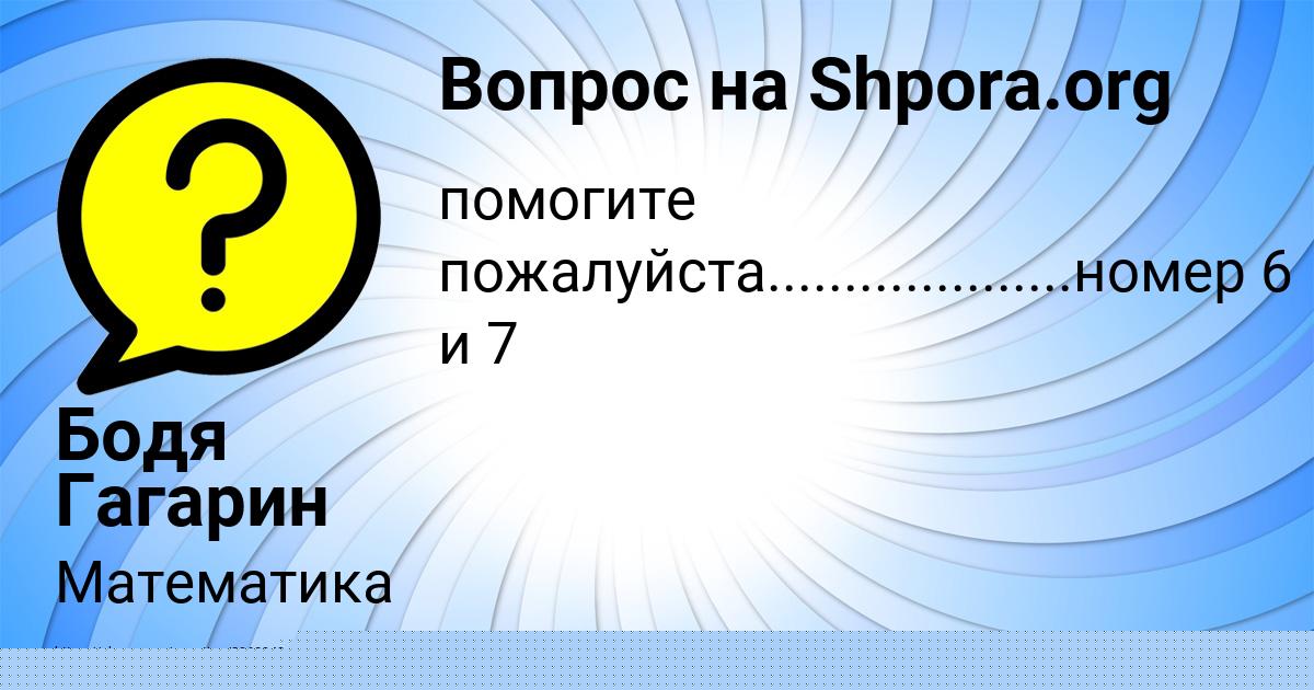 Картинка с текстом вопроса от пользователя TEMA MARCHENKO