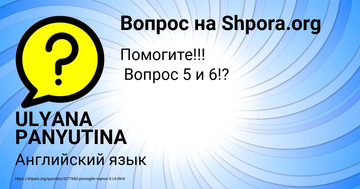 Картинка с текстом вопроса от пользователя ULYANA PANYUTINA