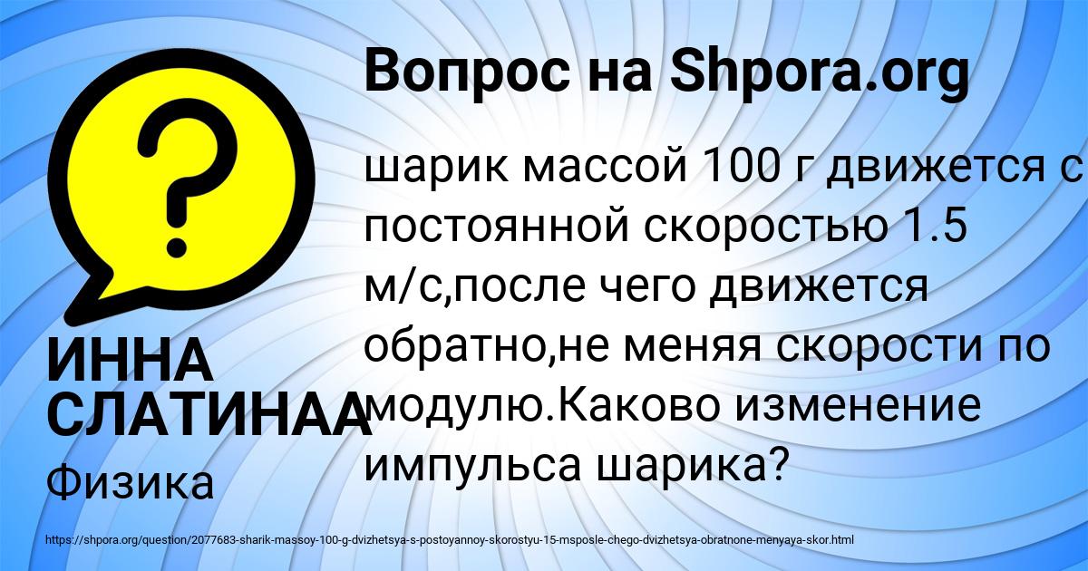 Картинка с текстом вопроса от пользователя ИННА СЛАТИНАА