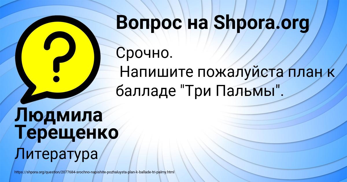 Картинка с текстом вопроса от пользователя Людмила Терещенко
