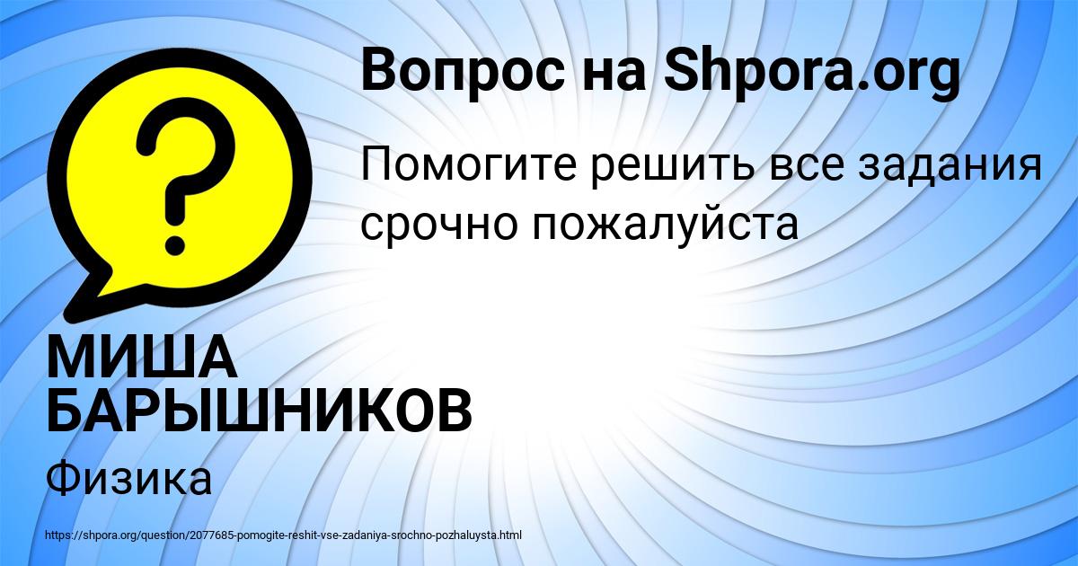 Картинка с текстом вопроса от пользователя МИША БАРЫШНИКОВ