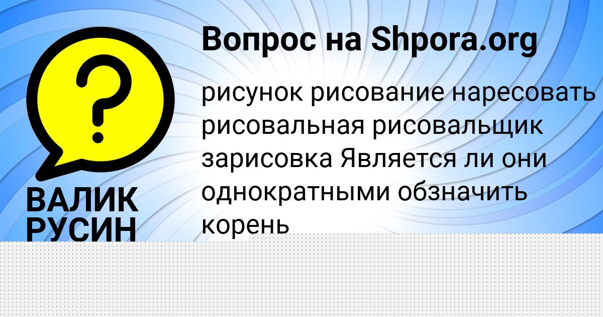 Картинка с текстом вопроса от пользователя DAMIR ZELENIN