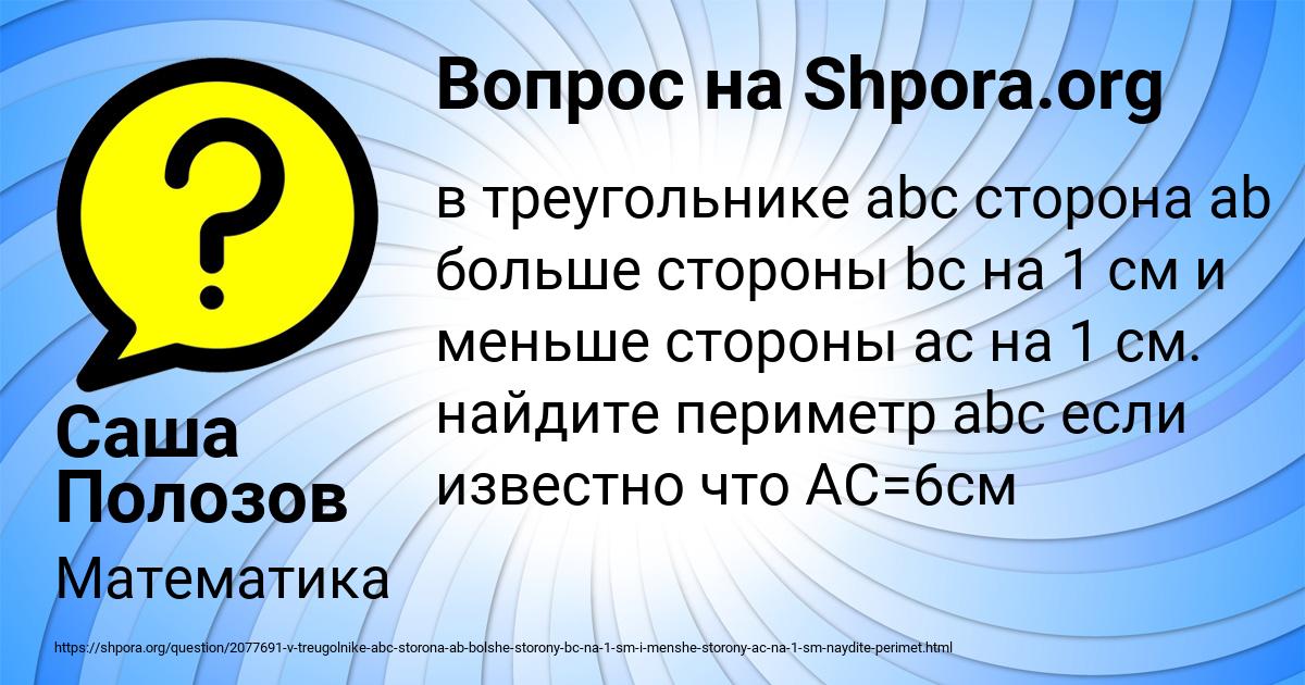 Картинка с текстом вопроса от пользователя Саша Полозов