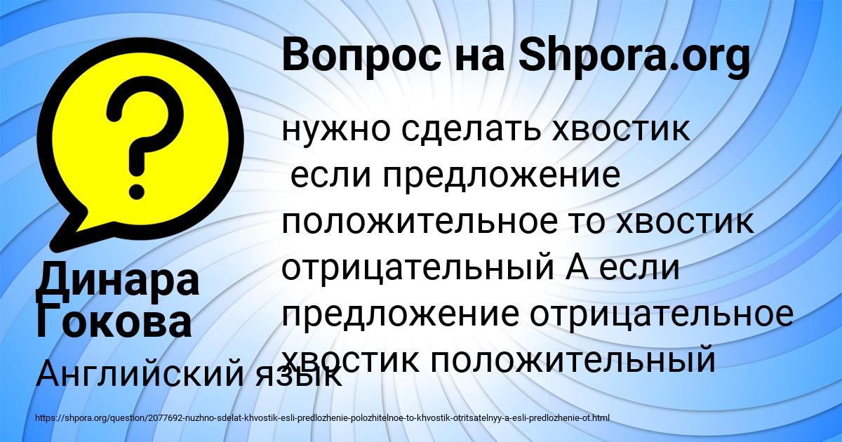 Картинка с текстом вопроса от пользователя Динара Гокова