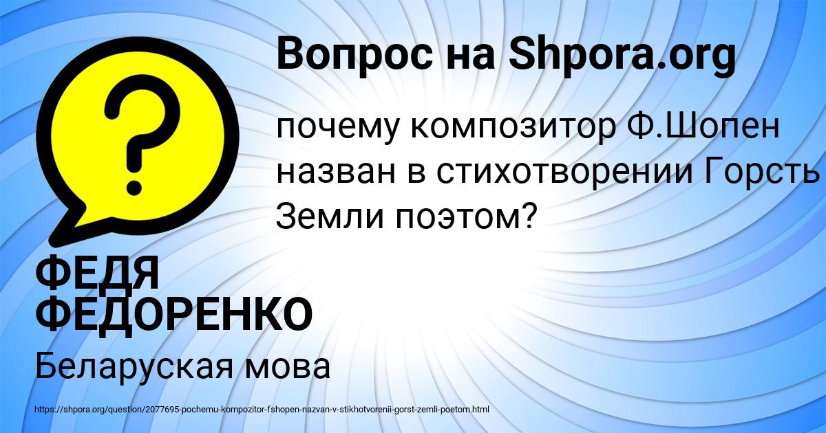 Картинка с текстом вопроса от пользователя ФЕДЯ ФЕДОРЕНКО