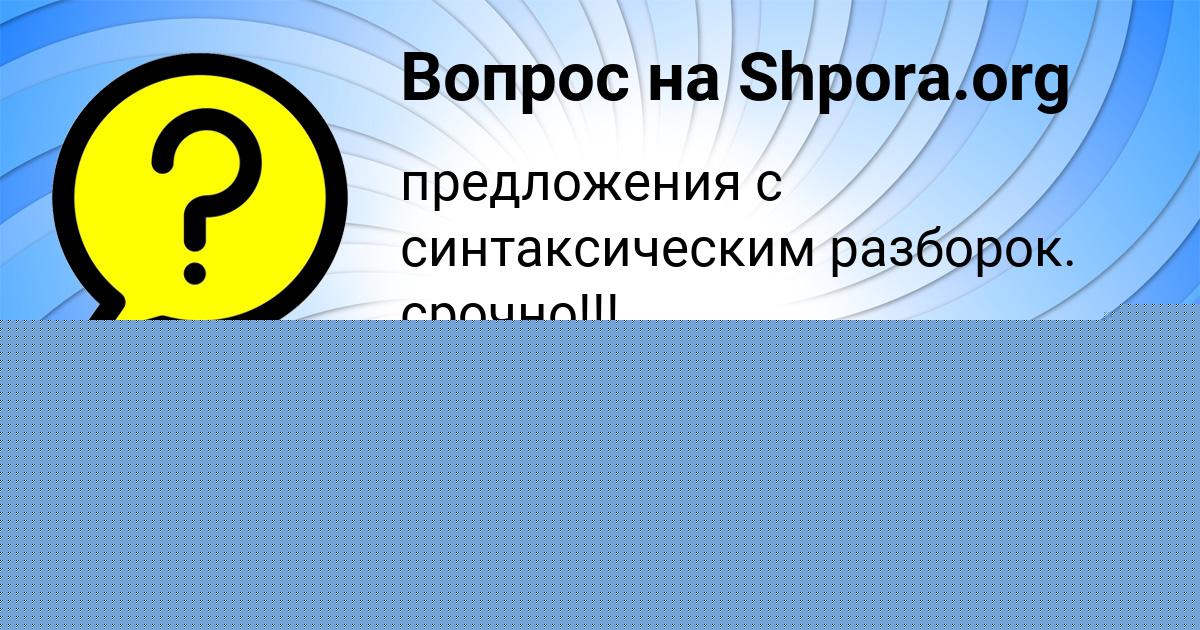 Картинка с текстом вопроса от пользователя Милана Пысарчук