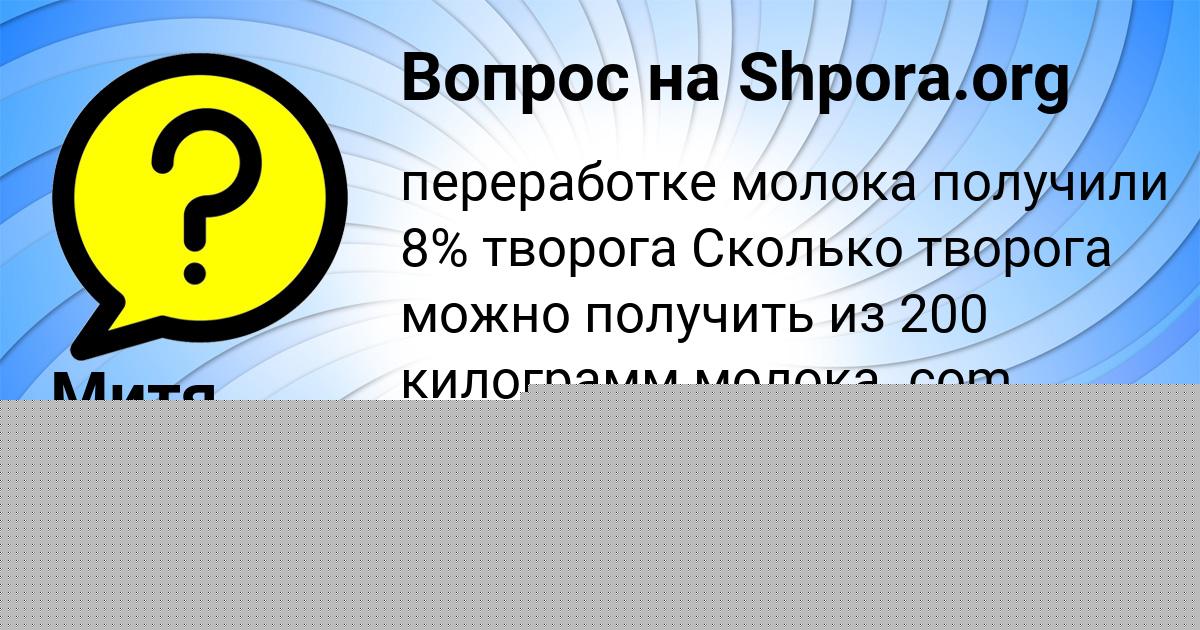 Картинка с текстом вопроса от пользователя Настя Терешкова
