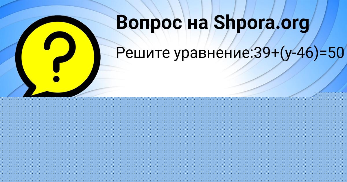 Картинка с текстом вопроса от пользователя СОНЯ ЛЕДКОВА