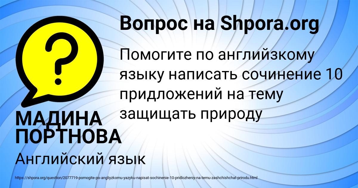 Картинка с текстом вопроса от пользователя МАДИНА ПОРТНОВА