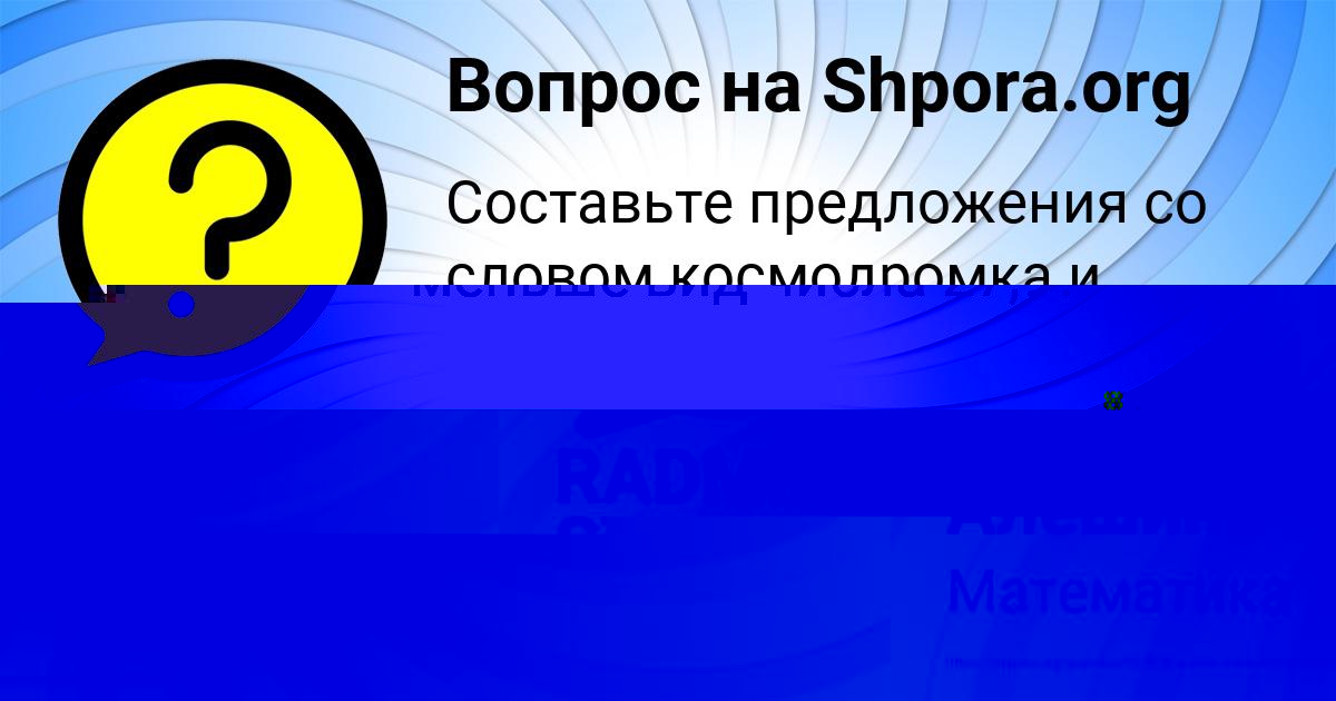Картинка с текстом вопроса от пользователя RADMILA STAROSTENKO