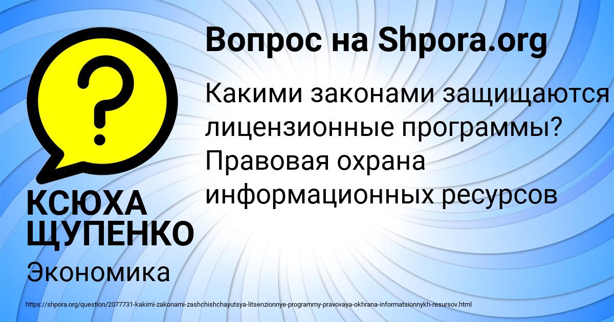 Картинка с текстом вопроса от пользователя КСЮХА ЩУПЕНКО