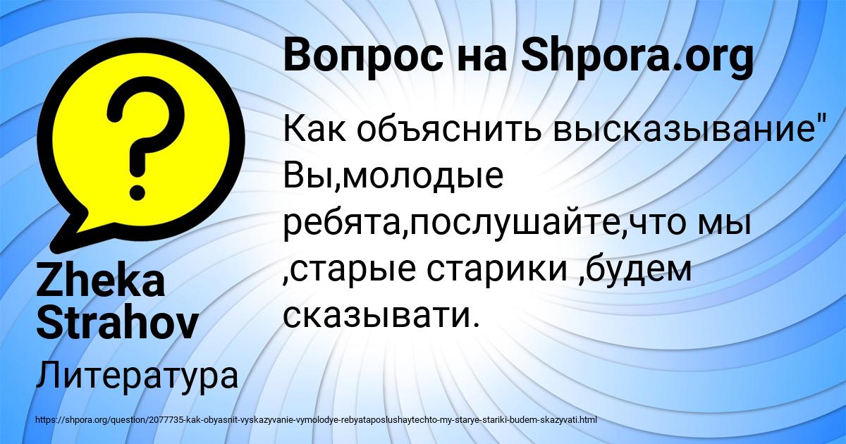 Картинка с текстом вопроса от пользователя Zheka Strahov