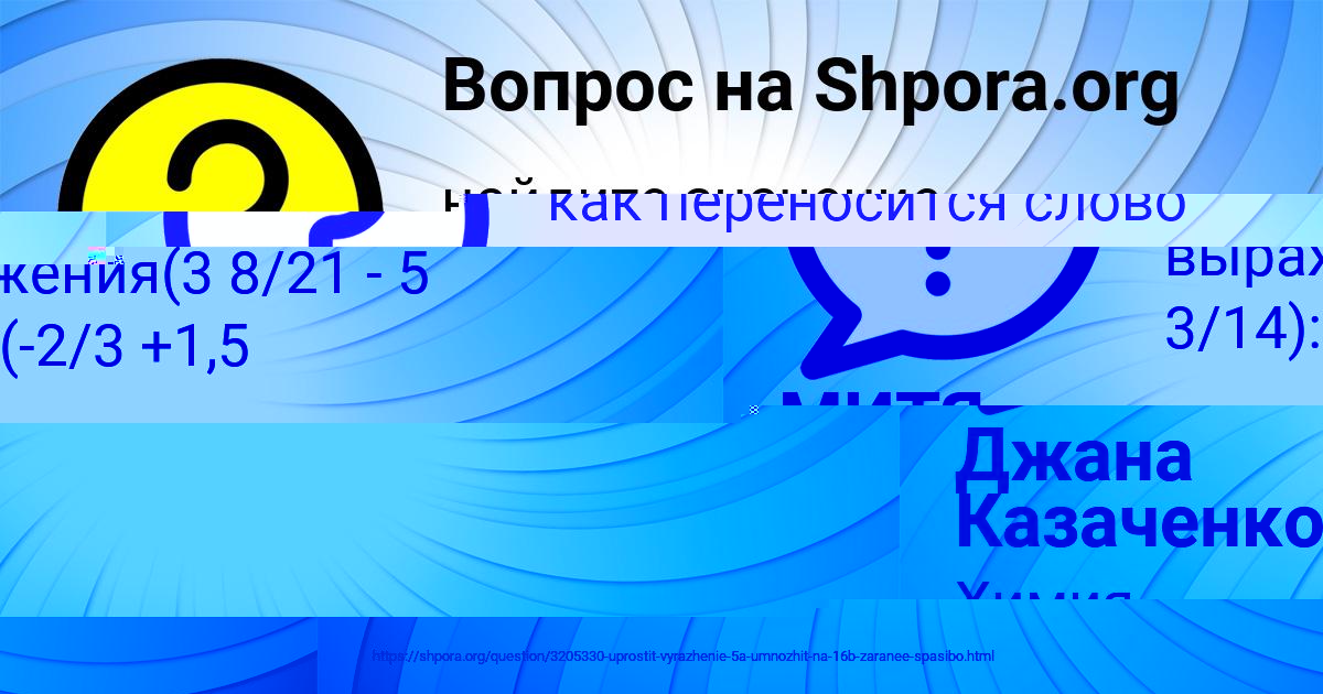 Картинка с текстом вопроса от пользователя ЖЕНЯ АЗАРЕНКО