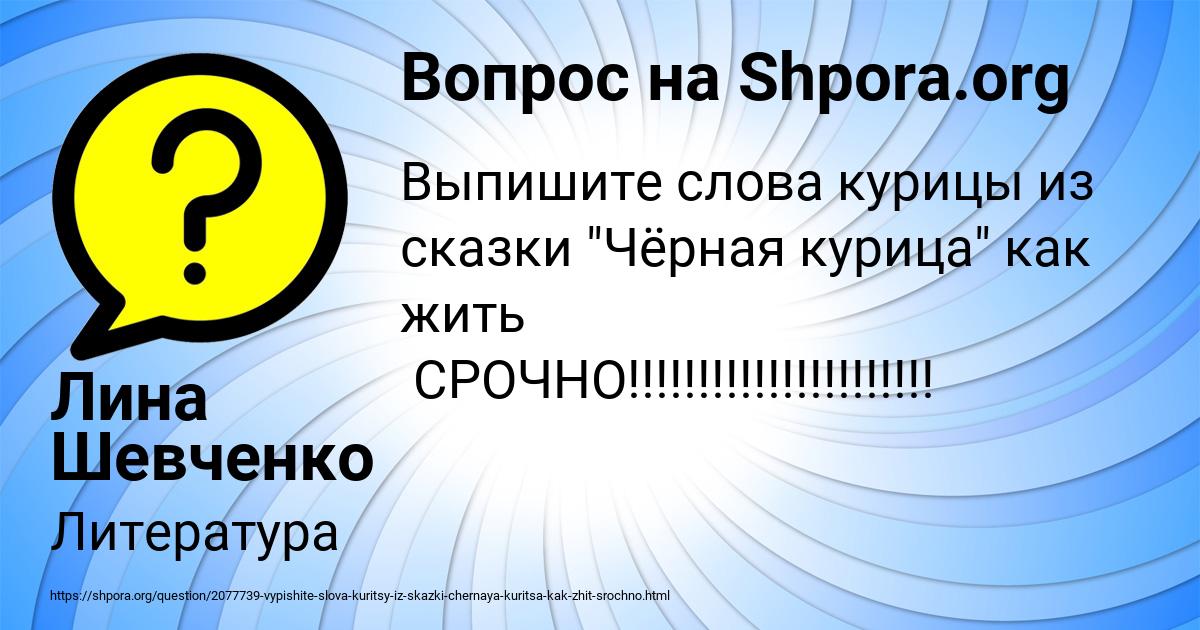 Картинка с текстом вопроса от пользователя Лина Шевченко