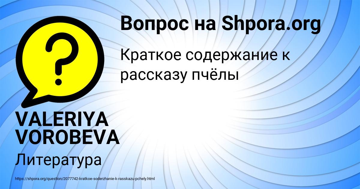 Картинка с текстом вопроса от пользователя VALERIYA VOROBEVA