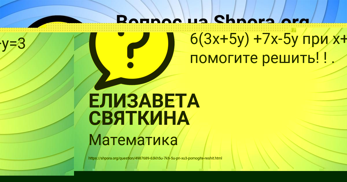 Картинка с текстом вопроса от пользователя Джана Степаненко