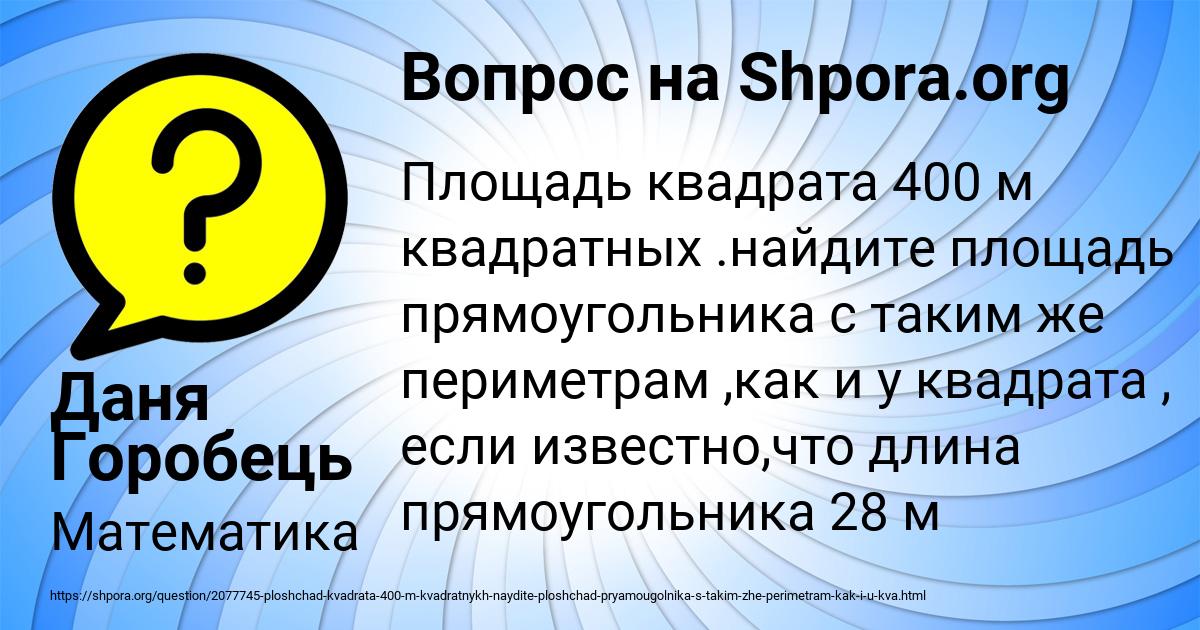 Картинка с текстом вопроса от пользователя Даня Горобець