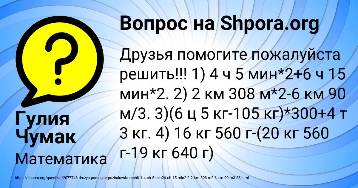 Картинка с текстом вопроса от пользователя Гулия Чумак