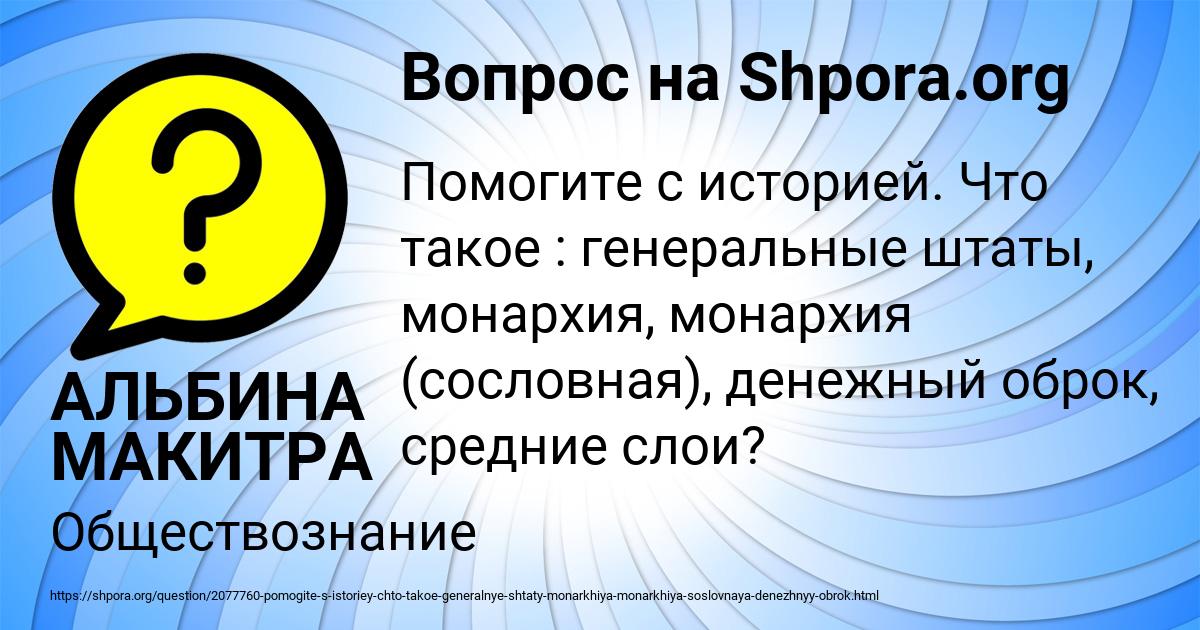 Картинка с текстом вопроса от пользователя АЛЬБИНА МАКИТРА