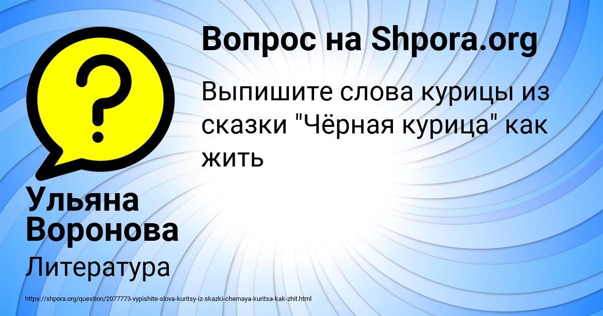 Картинка с текстом вопроса от пользователя Ульяна Воронова