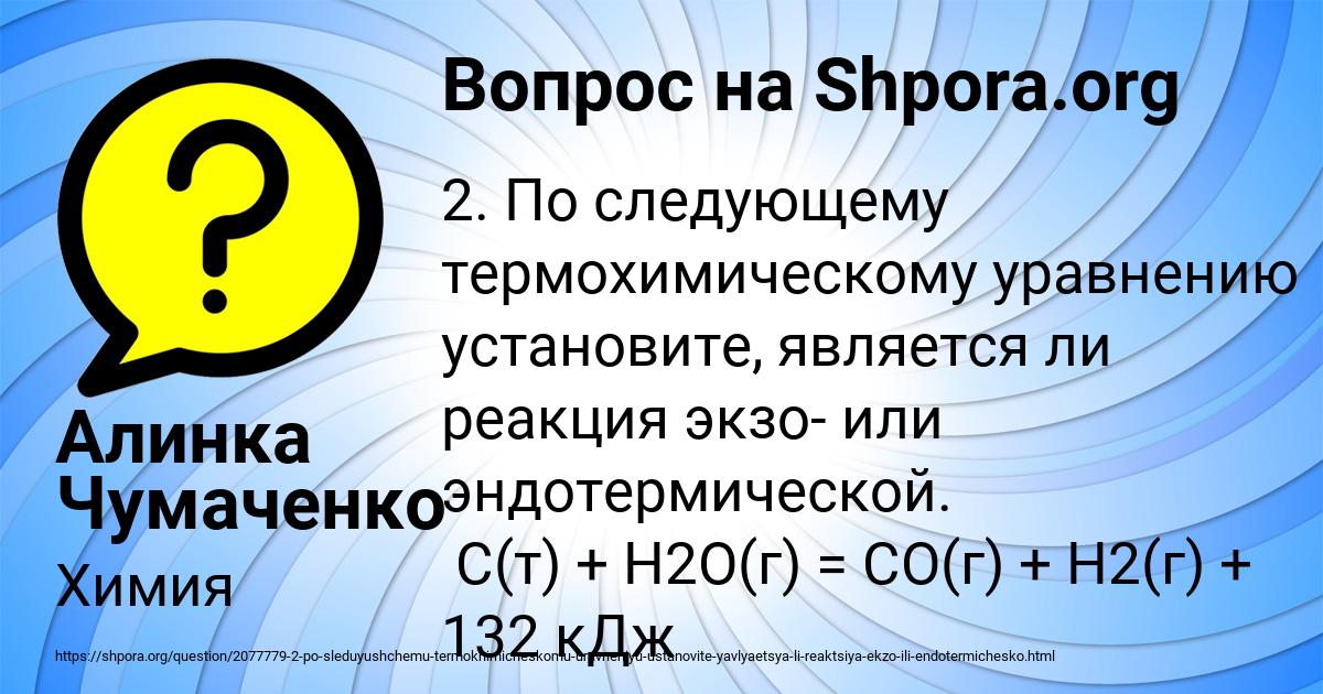 Картинка с текстом вопроса от пользователя Алинка Чумаченко