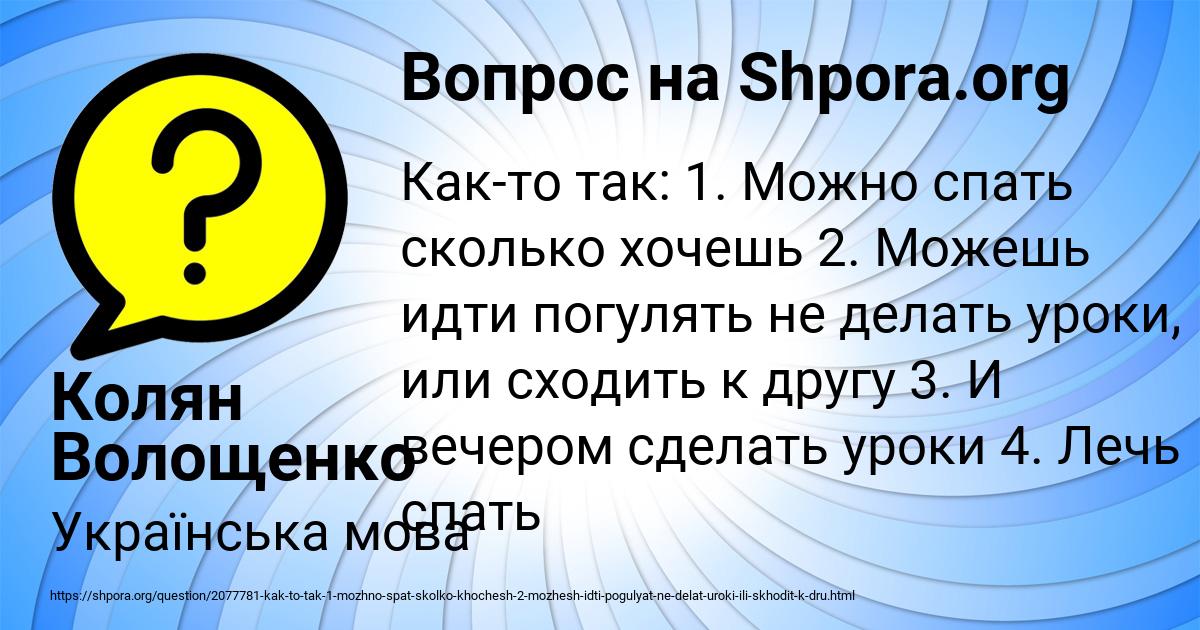 Картинка с текстом вопроса от пользователя Колян Волощенко