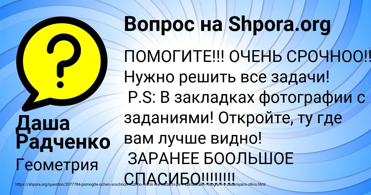 Картинка с текстом вопроса от пользователя Даша Радченко