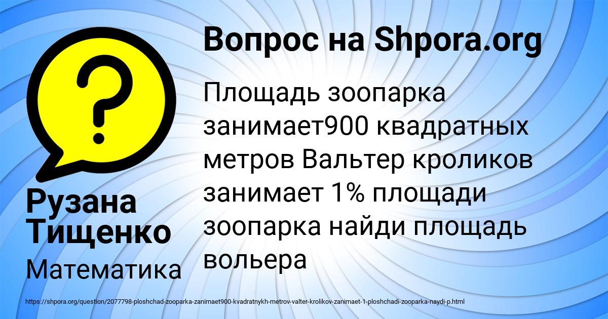 Картинка с текстом вопроса от пользователя Рузана Тищенко