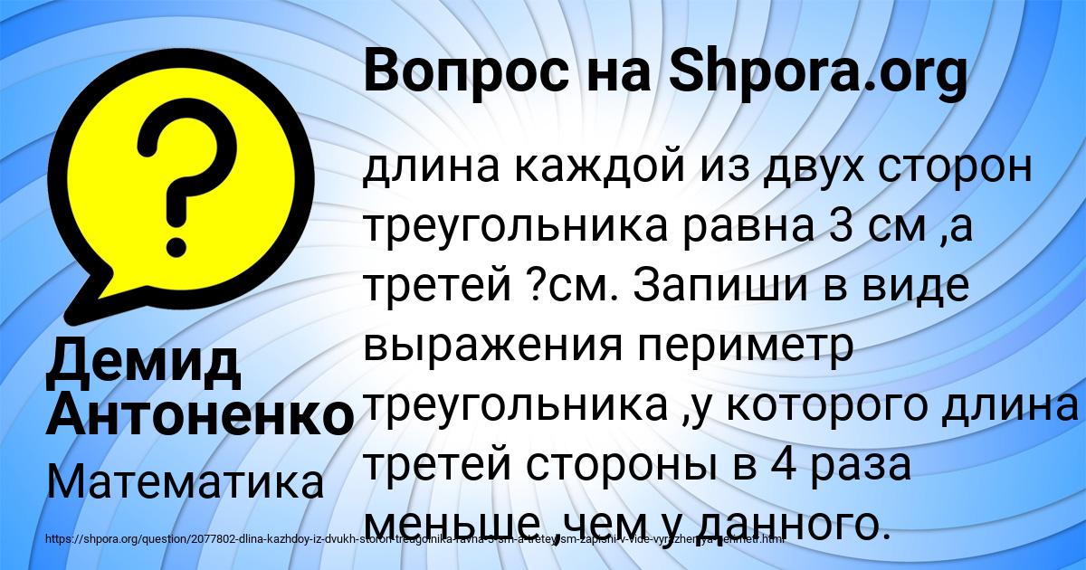 Картинка с текстом вопроса от пользователя Демид Антоненко