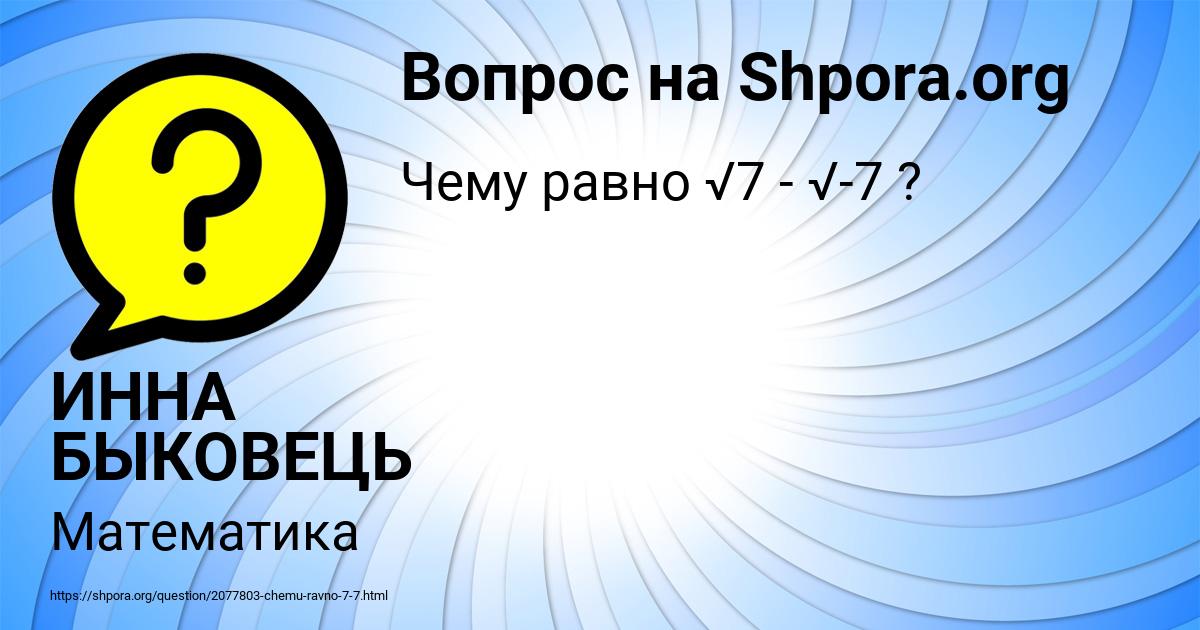 Картинка с текстом вопроса от пользователя ИННА БЫКОВЕЦЬ